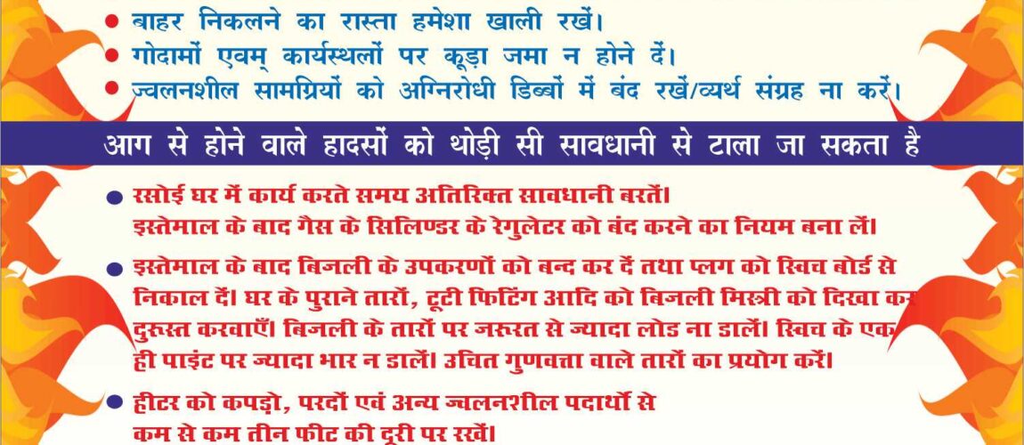 DO’s And DON’T’s in the case of FIRE in HINDI